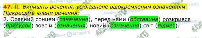 ГДЗ Українська мова 10 клас сторінка 47
